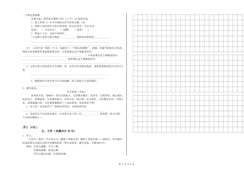 莆田市实验小学六年级语文【上册】每周一练试题 含答案.doc_第3页