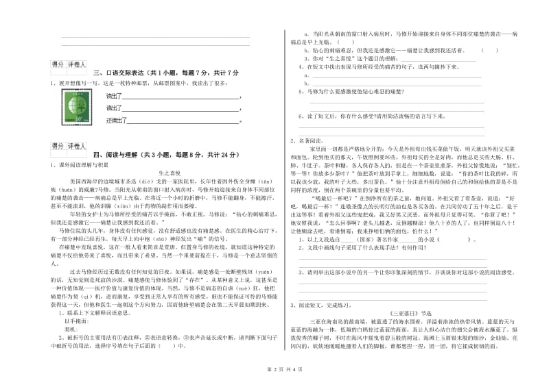 衡阳市重点小学小升初语文自我检测试卷 含答案.doc_第2页