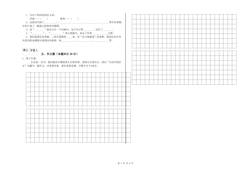 衡阳市重点小学小升初语文自我检测试卷 含答案.doc_第3页