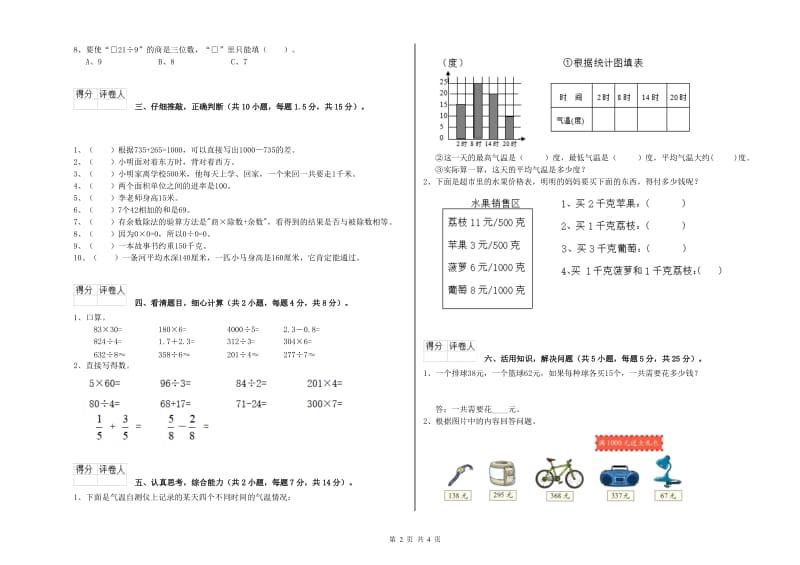 长春版2019年三年级数学上学期每周一练试题 附解析.doc_第2页