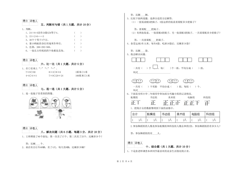 遵义市二年级数学下学期综合检测试题 附答案.doc_第2页