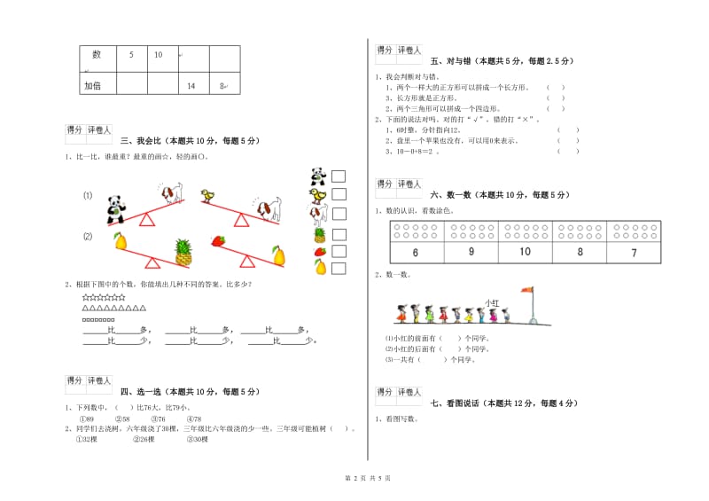 迪庆藏族自治州2019年一年级数学上学期月考试卷 附答案.doc_第2页