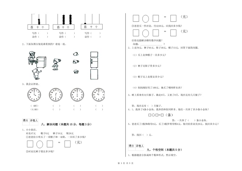 迪庆藏族自治州2019年一年级数学上学期月考试卷 附答案.doc_第3页