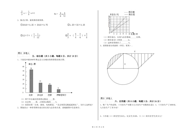 贵州省2019年小升初数学过关检测试卷A卷 附解析.doc_第2页