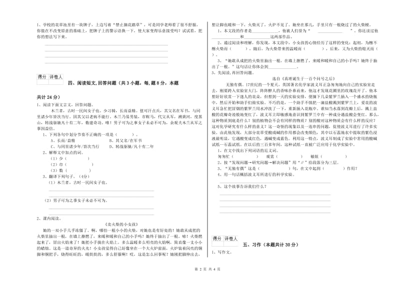 西南师大版六年级语文下学期开学检测试题C卷 附答案.doc_第2页