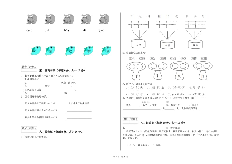 长春市实验小学一年级语文【下册】过关检测试卷 附答案.doc_第2页