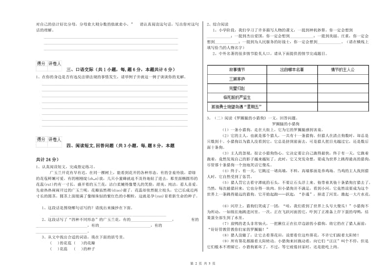 豫教版六年级语文上学期开学考试试题C卷 附解析.doc_第2页