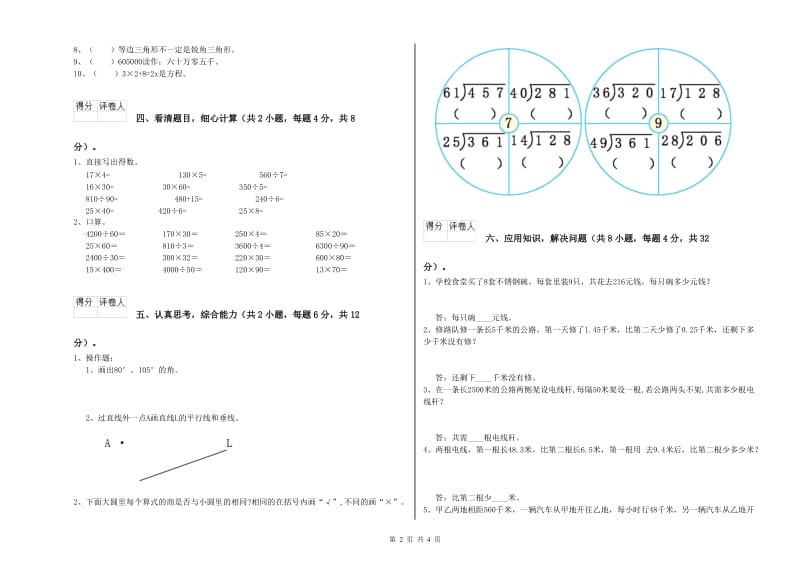 西南师大版四年级数学上学期期中考试试卷B卷 含答案.doc_第2页