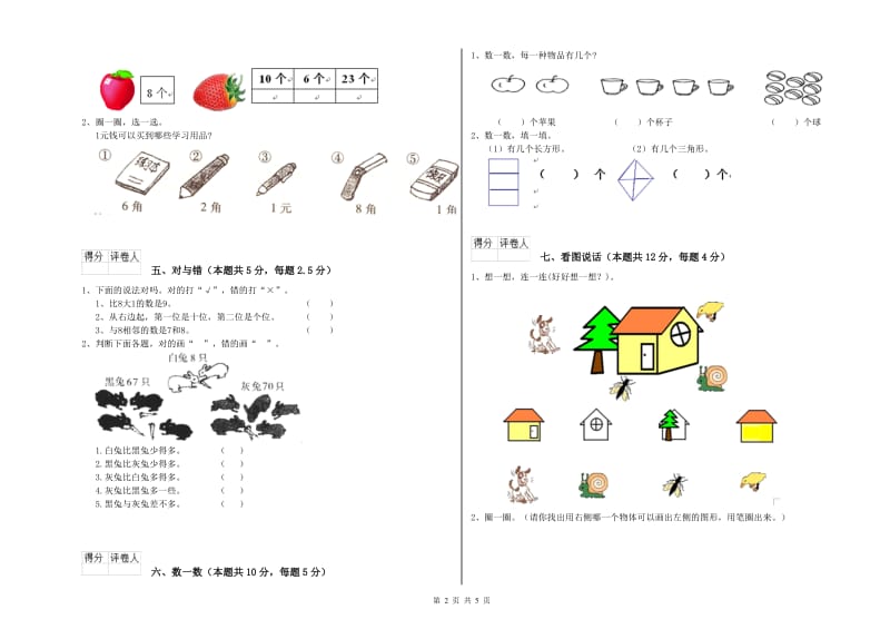 鄂尔多斯市2020年一年级数学上学期期末考试试卷 附答案.doc_第2页