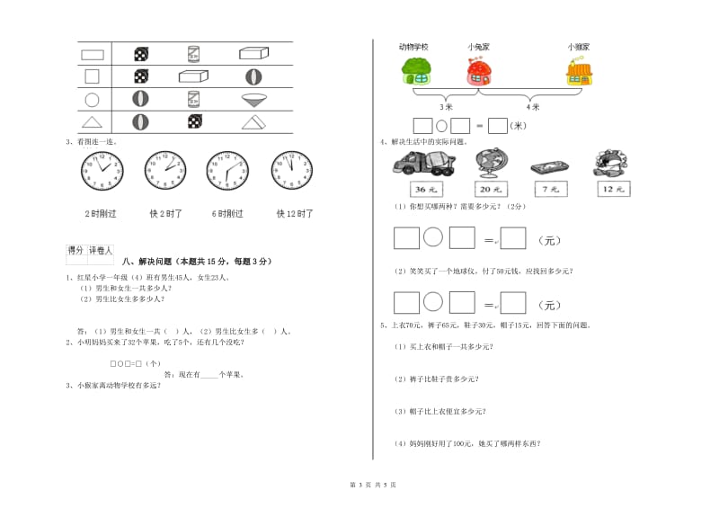 鄂尔多斯市2020年一年级数学上学期期末考试试卷 附答案.doc_第3页