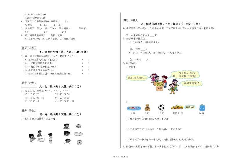 酒泉市二年级数学下学期期中考试试卷 附答案.doc_第2页