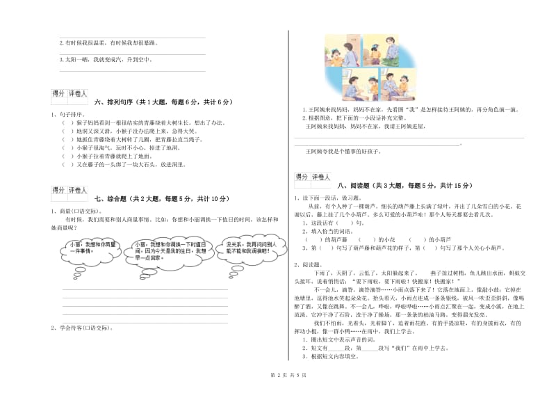 重点小学二年级语文上学期每周一练试卷D卷 含答案.doc_第2页