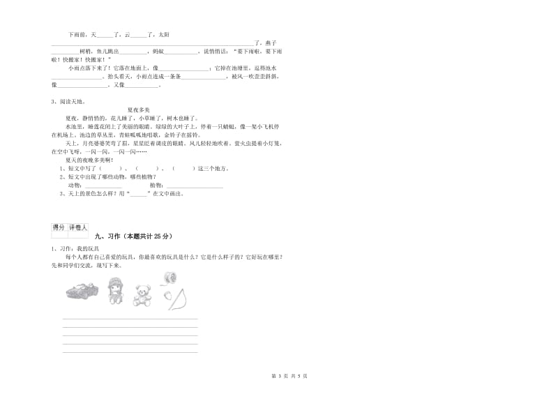 重点小学二年级语文上学期每周一练试卷D卷 含答案.doc_第3页