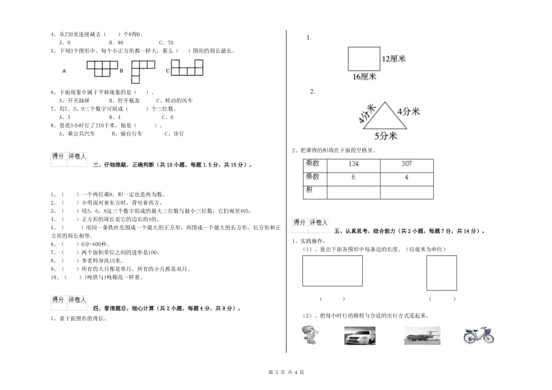 长春版2019年三年级数学下学期开学考试试题 含答案.doc_第2页