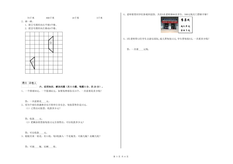 长春版2019年三年级数学下学期开学考试试题 含答案.doc_第3页