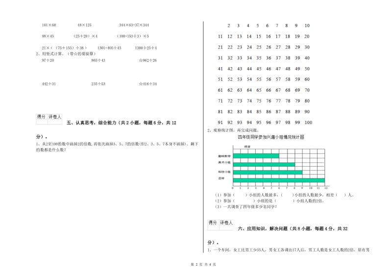 贵州省2020年四年级数学上学期开学考试试卷 附解析.doc_第2页