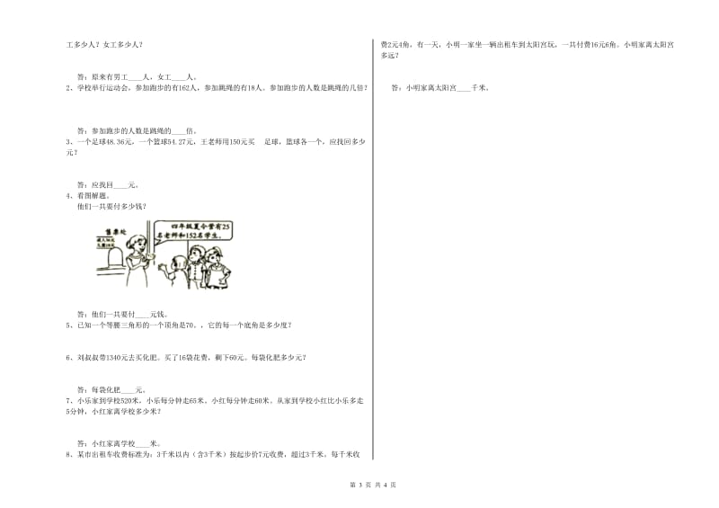 贵州省2020年四年级数学上学期开学考试试卷 附解析.doc_第3页