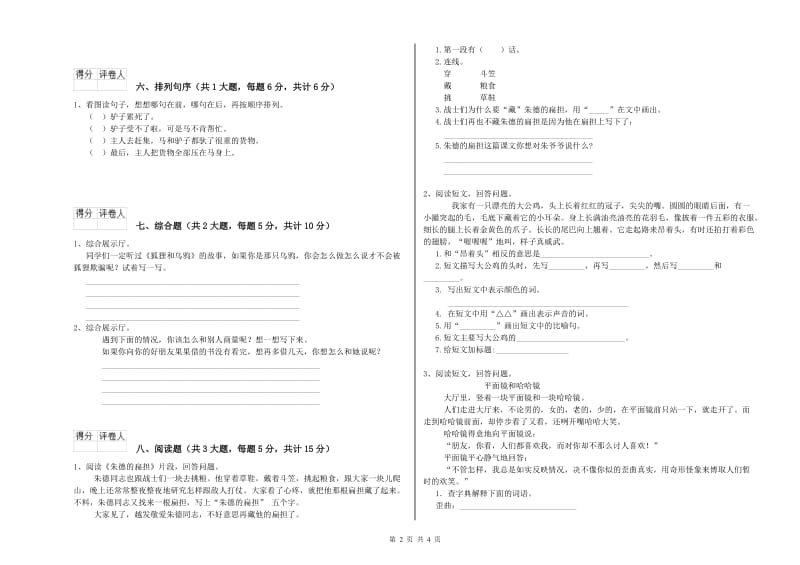 贵州省2020年二年级语文上学期开学检测试卷 附解析.doc_第2页