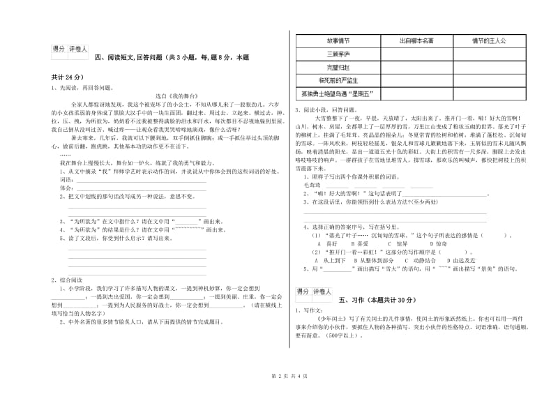 赣南版六年级语文上学期月考试题A卷 含答案.doc_第2页