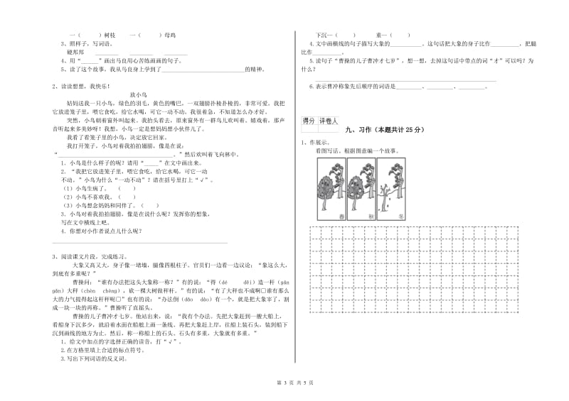 重点小学二年级语文【上册】模拟考试试卷B卷 附答案.doc_第3页