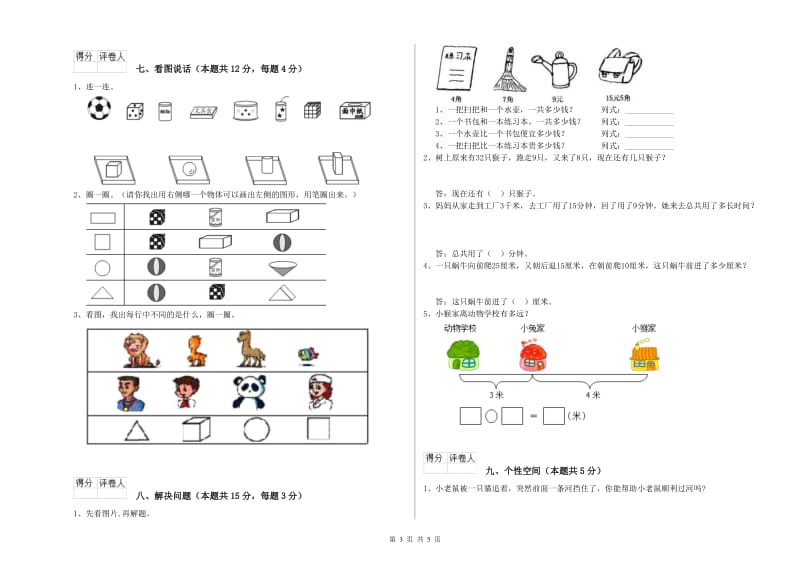 金昌市2020年一年级数学上学期能力检测试题 附答案.doc_第3页