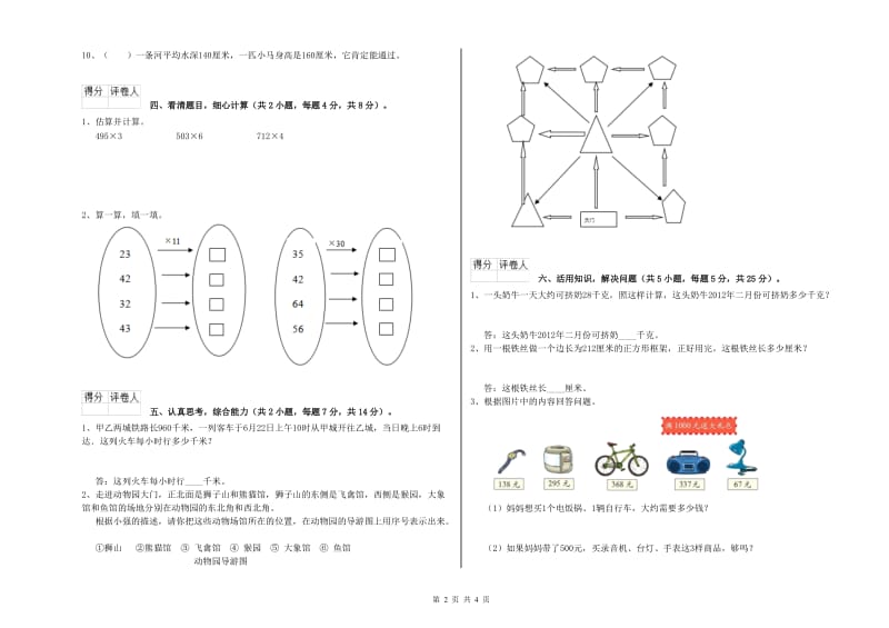 赣南版三年级数学上学期开学检测试题C卷 附解析.doc_第2页