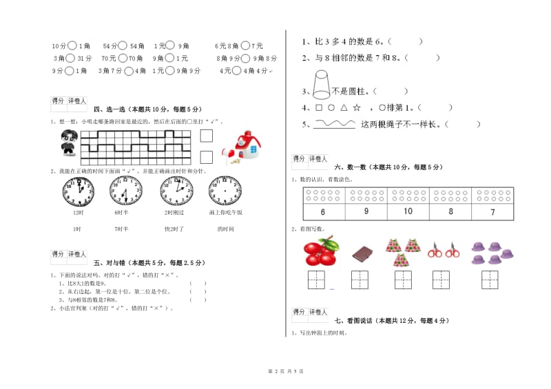郑州市2019年一年级数学下学期全真模拟考试试题 附答案.doc_第2页