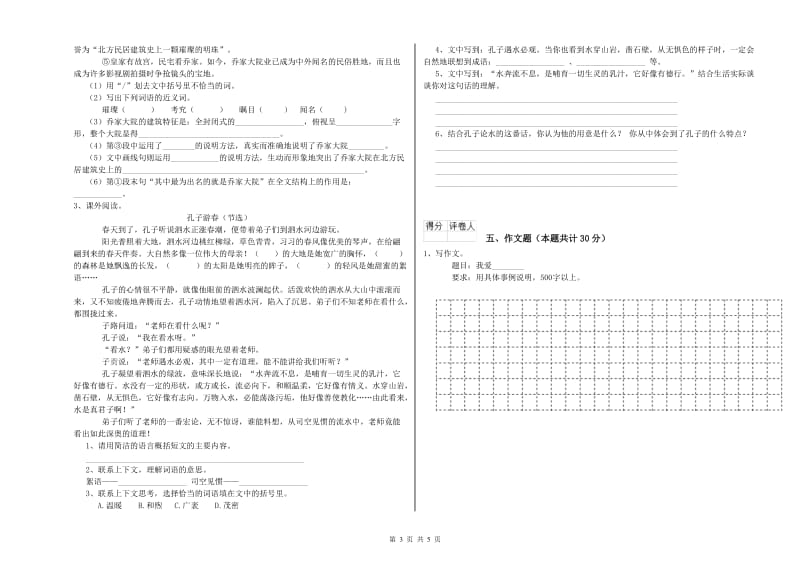 郑州市重点小学小升初语文能力提升试卷 附解析.doc_第3页