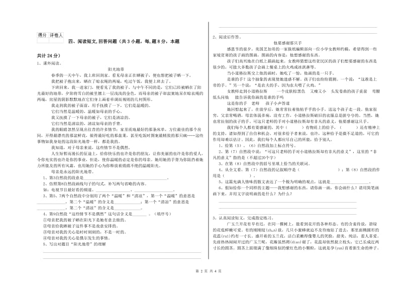 西南师大版六年级语文下学期综合检测试卷C卷 附解析.doc_第2页