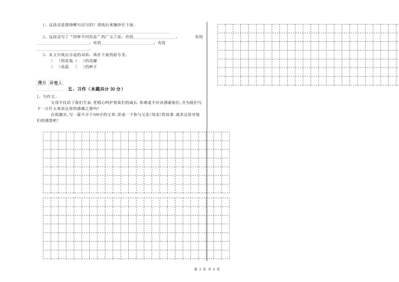 西南师大版六年级语文下学期综合检测试卷C卷 附解析.doc_第3页