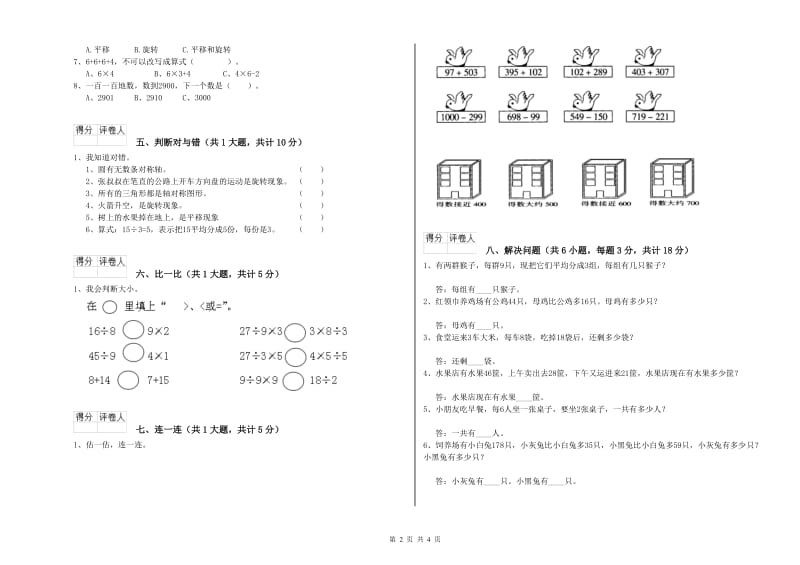 金华市二年级数学上学期综合检测试题 附答案.doc_第2页