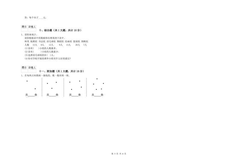 长春版二年级数学【下册】开学考试试卷D卷 含答案.doc_第3页