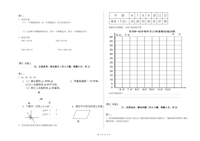 西南师大版四年级数学下学期能力检测试卷B卷 附解析.doc_第2页