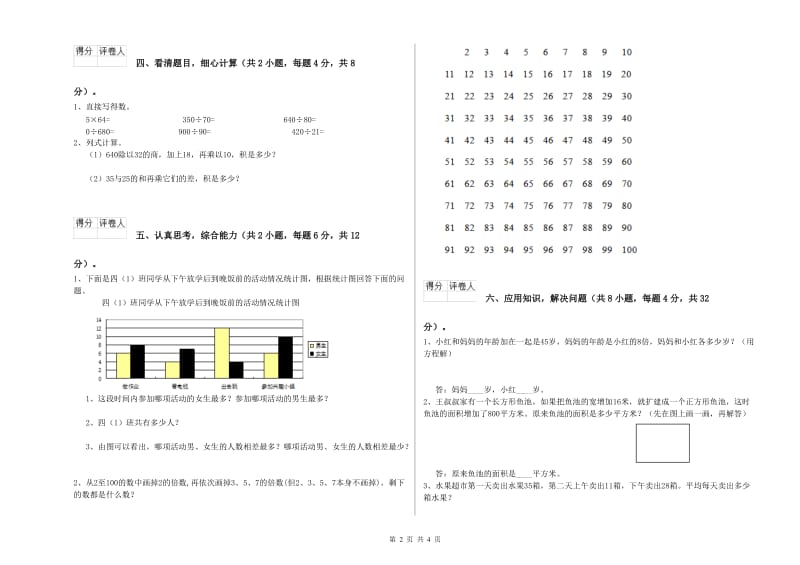 长春版四年级数学【上册】过关检测试题C卷 附答案.doc_第2页