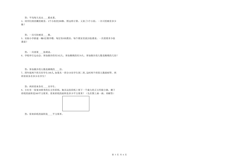 长春版四年级数学【上册】过关检测试题C卷 附答案.doc_第3页