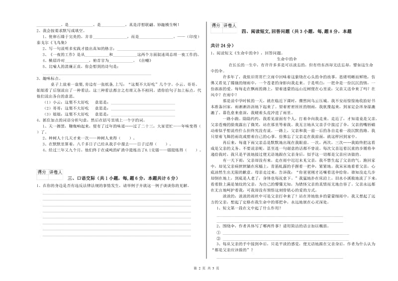 赣南版六年级语文上学期综合检测试题C卷 附答案.doc_第2页