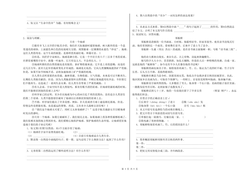 赣南版六年级语文上学期综合检测试题C卷 附答案.doc_第3页