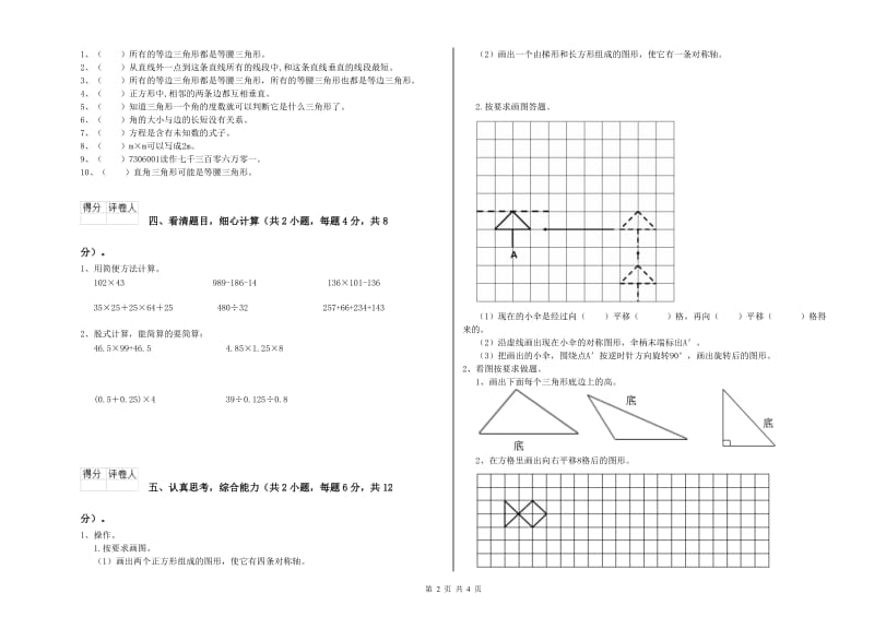 豫教版四年级数学【上册】开学检测试题C卷 附答案.doc_第2页