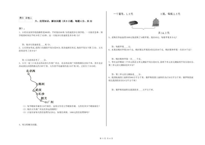 豫教版四年级数学【上册】开学检测试题C卷 附答案.doc_第3页