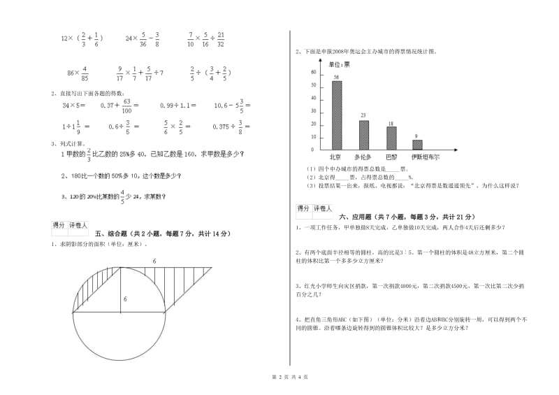 赣南版六年级数学【下册】自我检测试卷B卷 附答案.doc_第2页