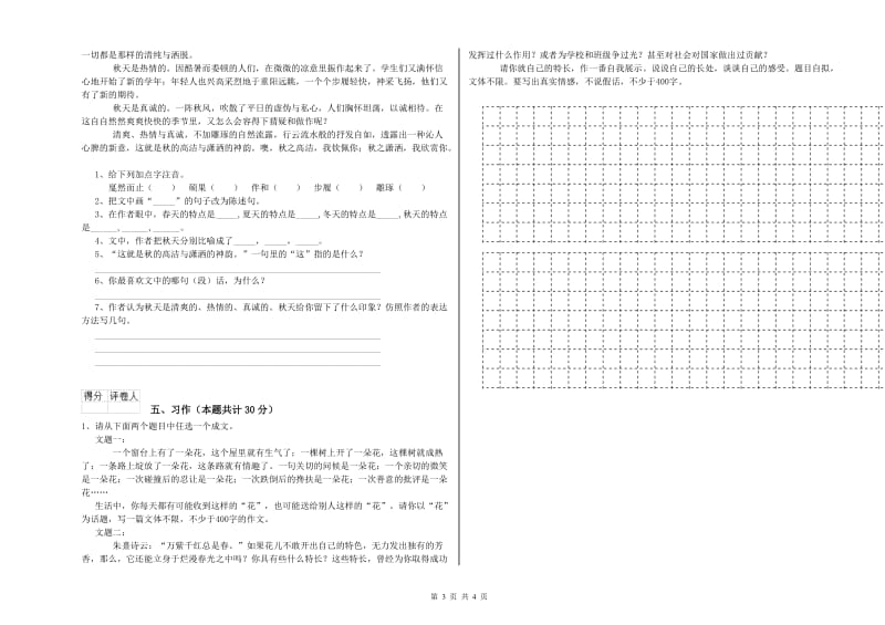 豫教版六年级语文下学期每周一练试题C卷 含答案.doc_第3页