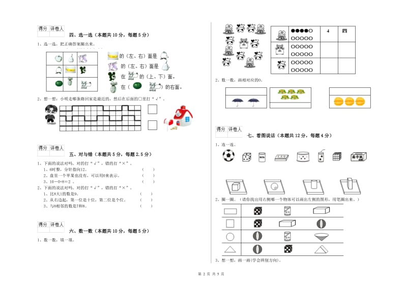 衢州市2019年一年级数学下学期月考试题 附答案.doc_第2页