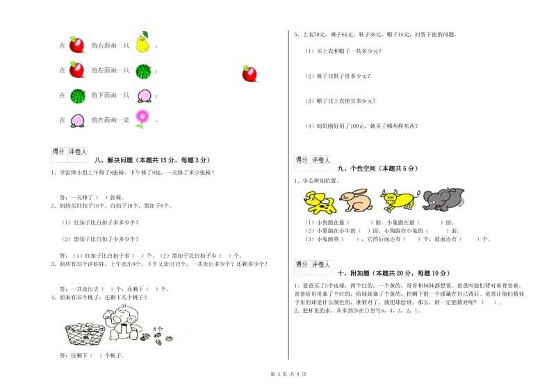 衢州市2019年一年级数学下学期月考试题 附答案.doc_第3页