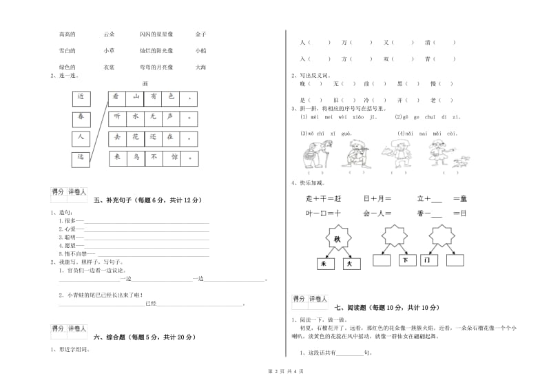 蚌埠市实验小学一年级语文上学期全真模拟考试试卷 附答案.doc_第2页