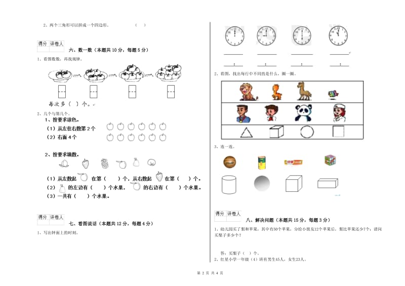 豫教版2020年一年级数学【下册】自我检测试卷 附解析.doc_第2页