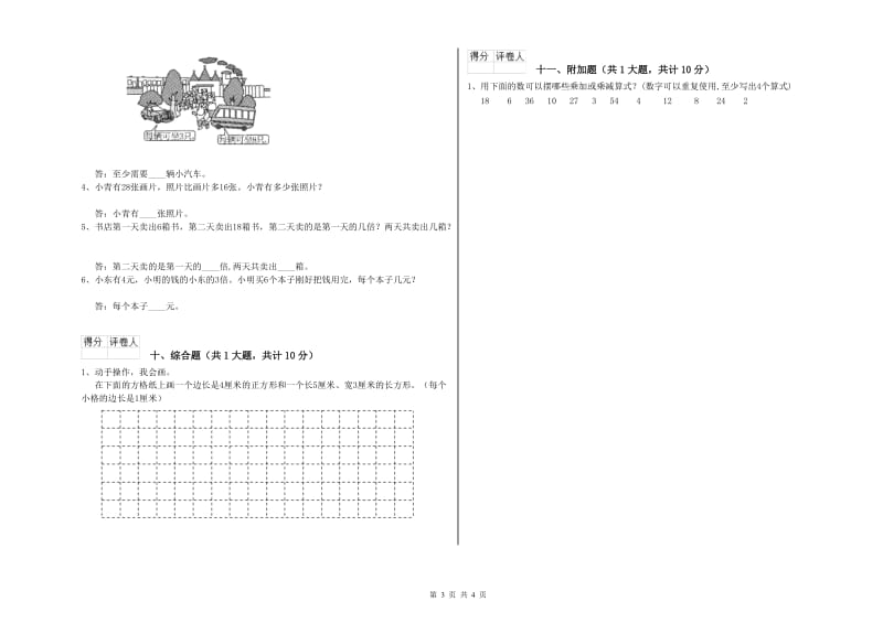 贵州省实验小学二年级数学【上册】自我检测试题 附答案.doc_第3页