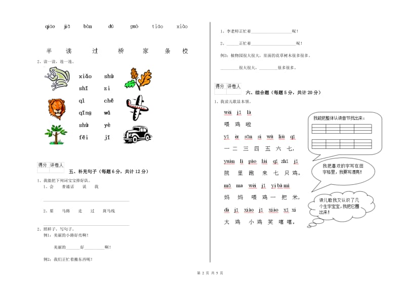 锦州市实验小学一年级语文上学期每周一练试题 附答案.doc_第2页