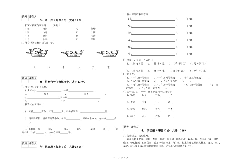 赣州市实验小学一年级语文上学期能力检测试题 附答案.doc_第2页