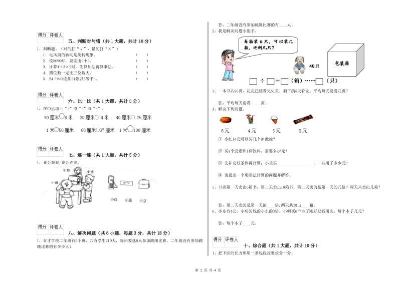 铁岭市二年级数学上学期能力检测试卷 附答案.doc_第2页