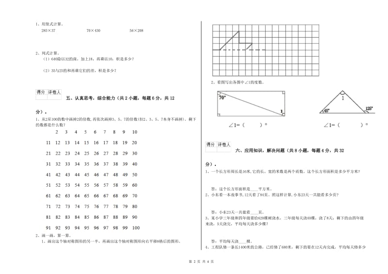 西南师大版四年级数学上学期每周一练试题C卷 含答案.doc_第2页